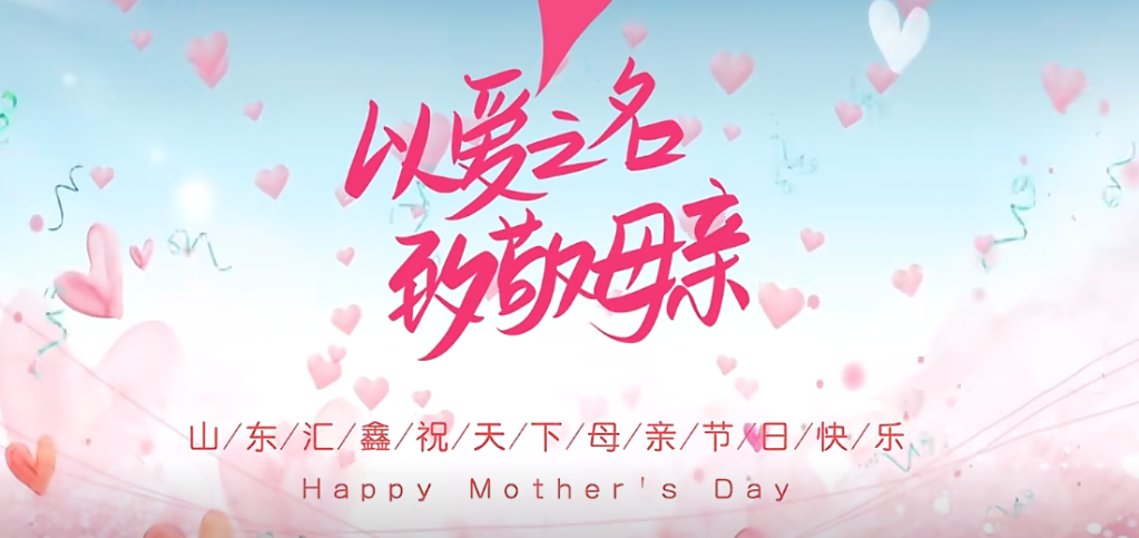 母親節快樂 | 以愛之名，致敬母親